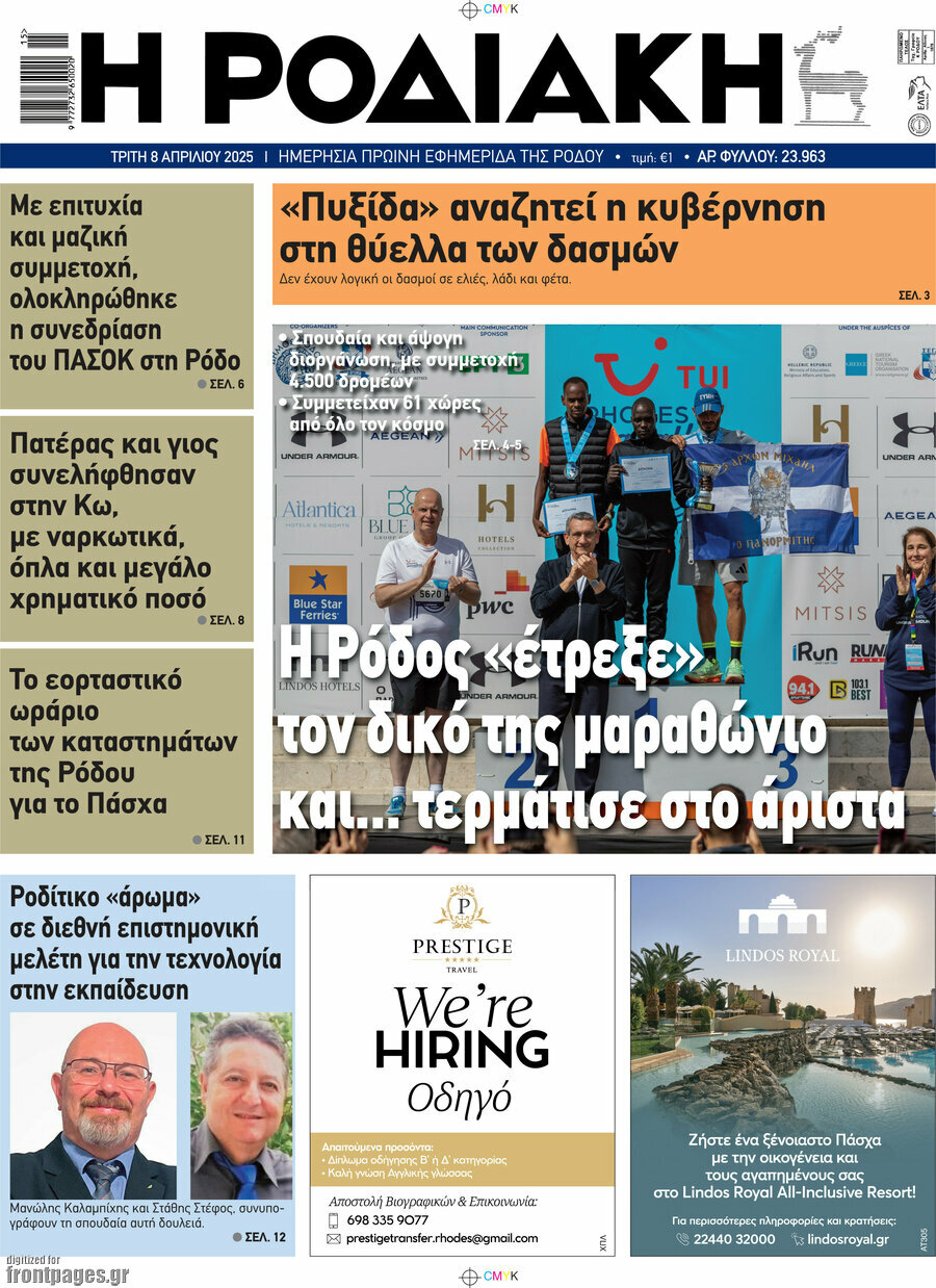 Η Ροδιακή