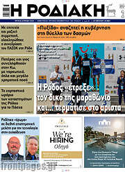 /Η Ροδιακή