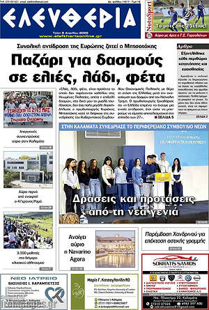 Πρωτοσέλιδο Ελευθερία