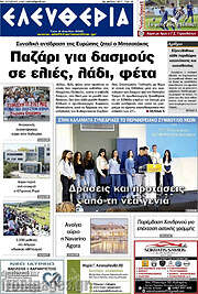 /Ελευθερία