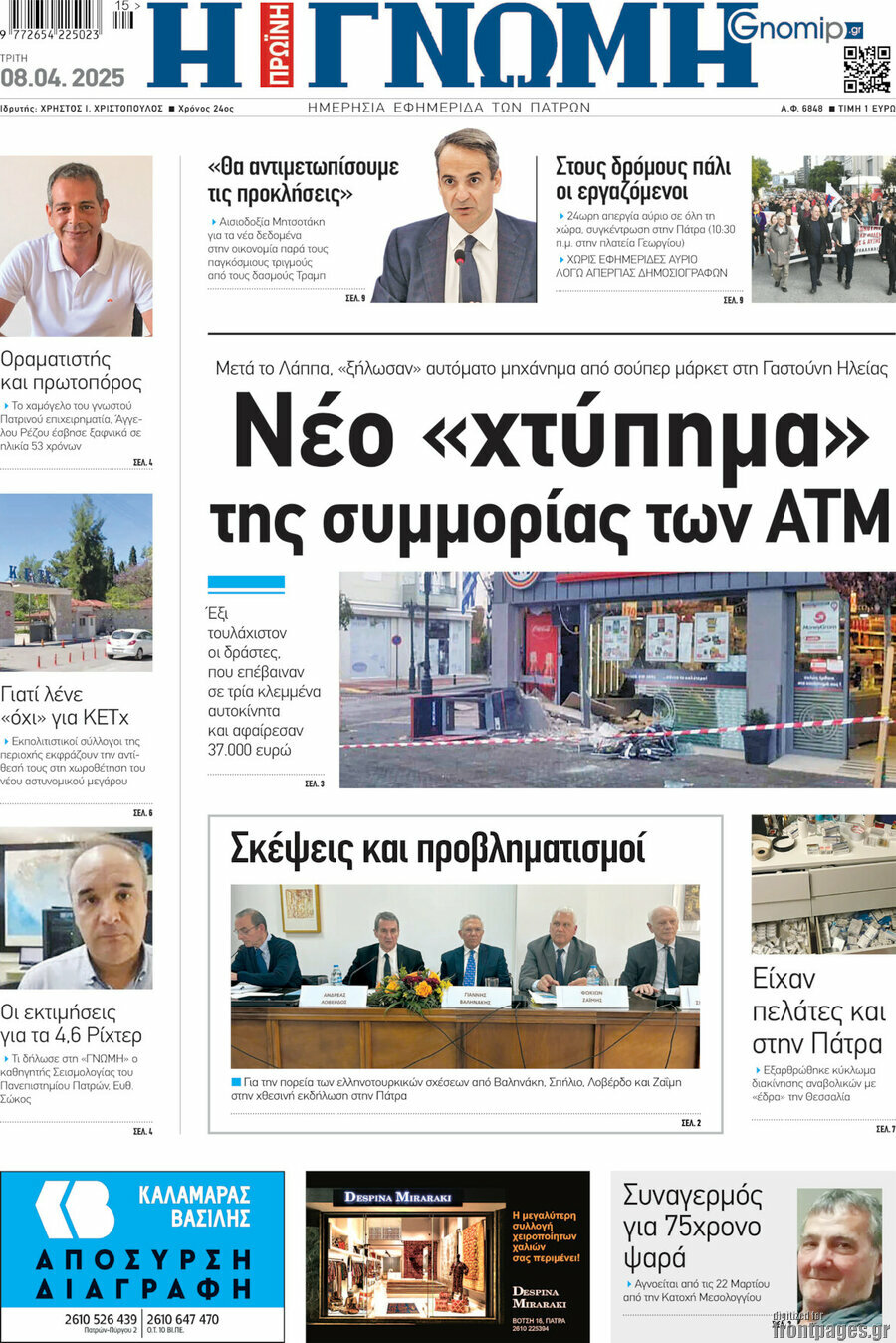 Η Γνώμη
