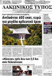 /Λακωνικός Τύπος