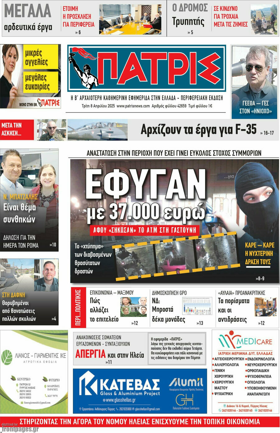Πατρίς
