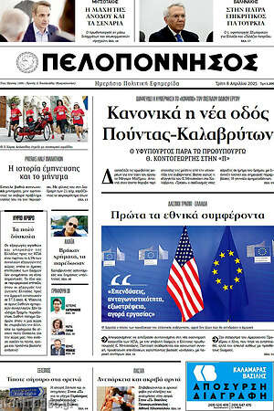Πρωτοσέλιδο Πελοπόννησος