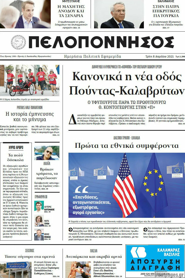 Πελοπόννησος