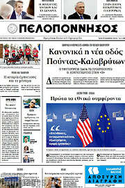 /Πελοπόννησος