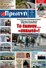 /Πρωινή Ηλείας