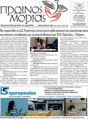 Πρωτοσέλιδο Πρωινός Μοριάς