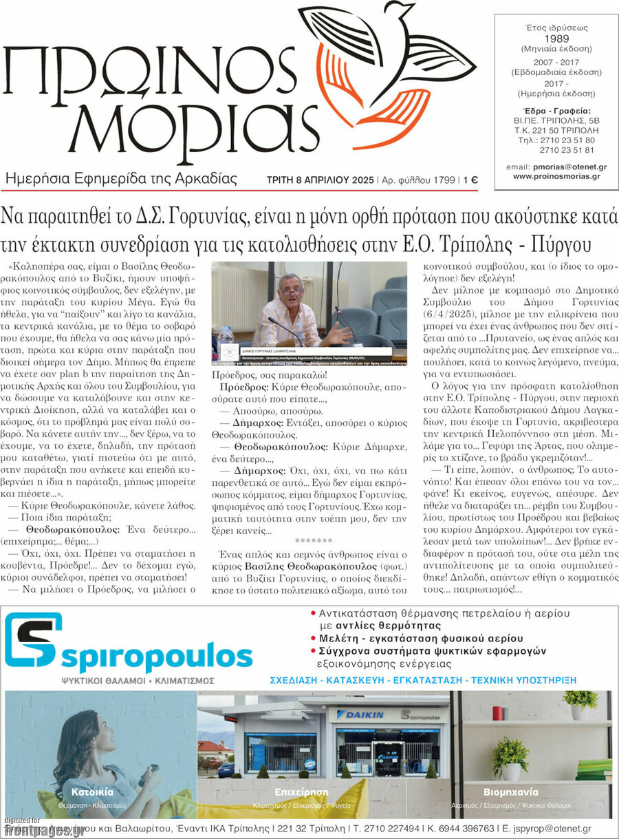 Πρωινός Μοριάς