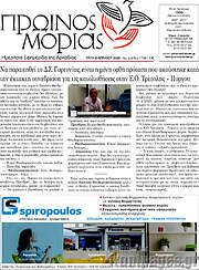/Πρωινός Μοριάς