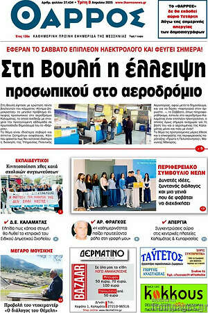 Πρωτοσέλιδο Θάρρος