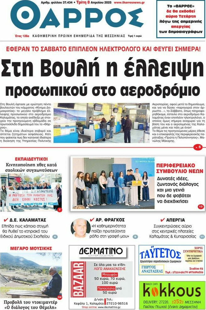 Θάρρος