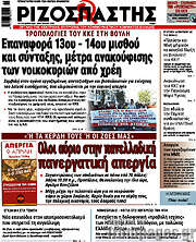 /Ριζοσπάστης