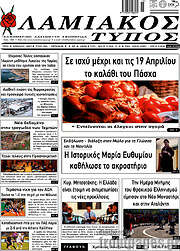 /Λαμιακός Τύπος