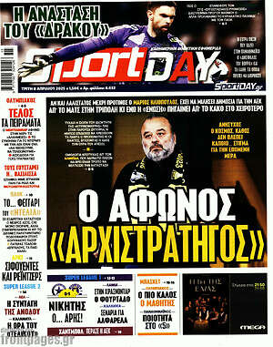 Πρωτοσέλιδο εφημερίδας Sport Day - protoselida