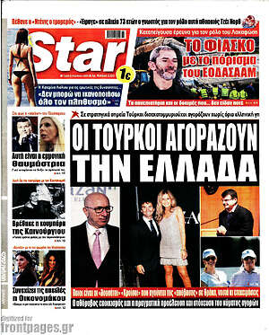 Πρωτοσέλιδο εφημερίδας Star press - protoselida