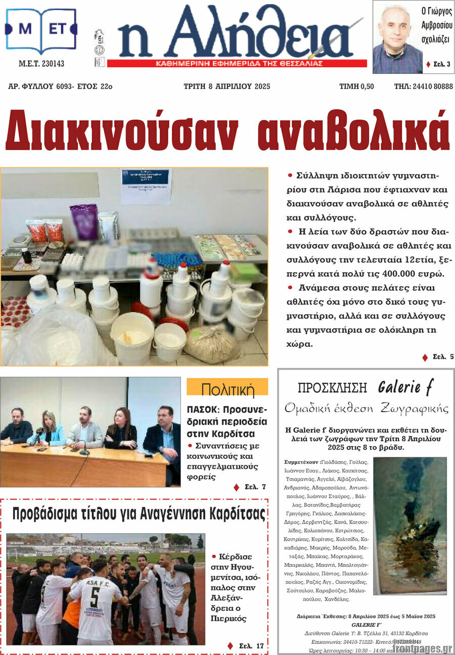 Η Αλήθεια