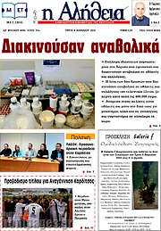 /Η Αλήθεια