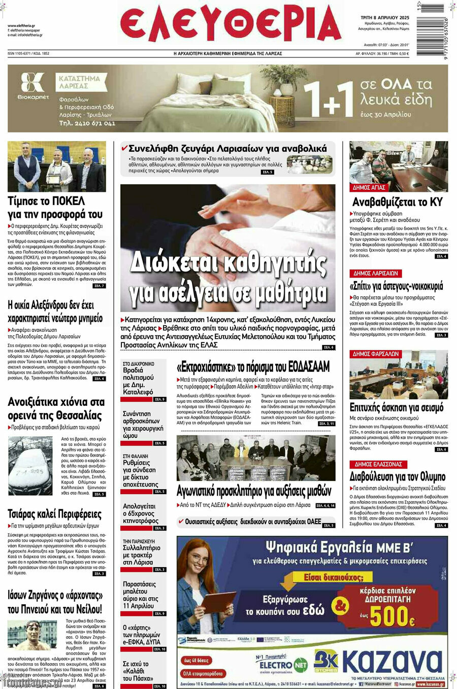 Ελευθερία