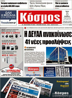 Πρωτοσέλιδο Κόσμος