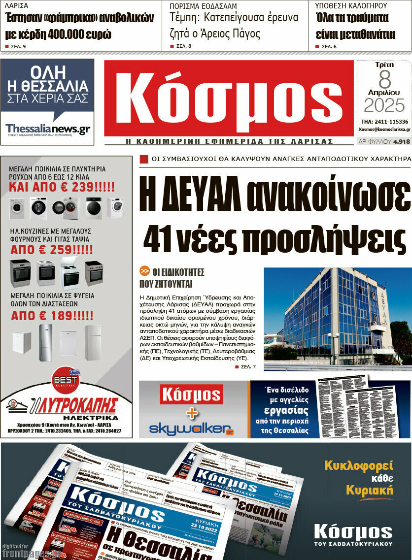 Κόσμος