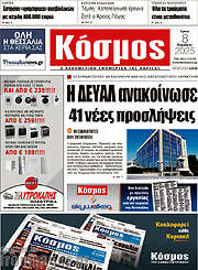 /Κόσμος