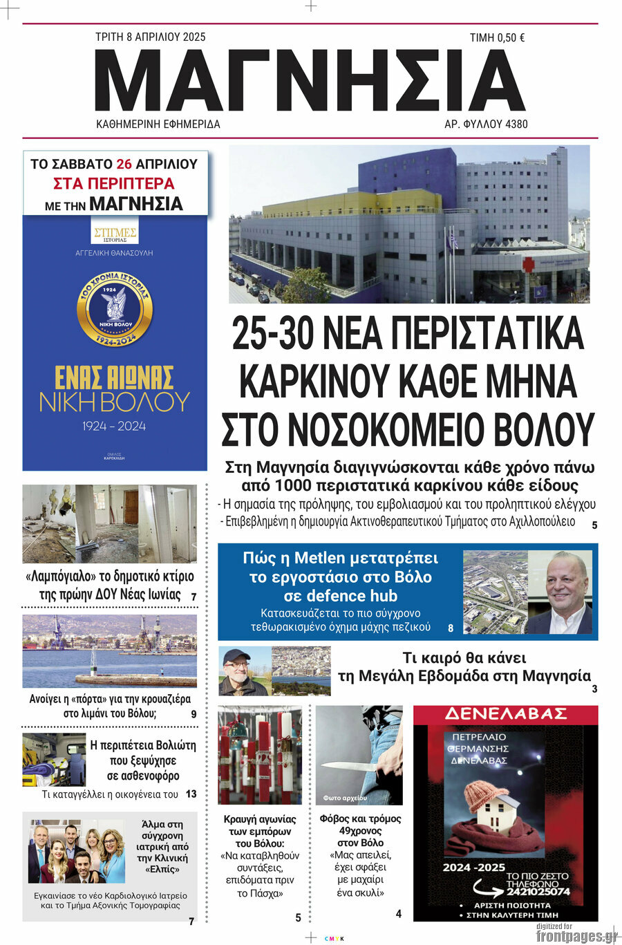 Μαγνησία