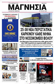 /Μαγνησία