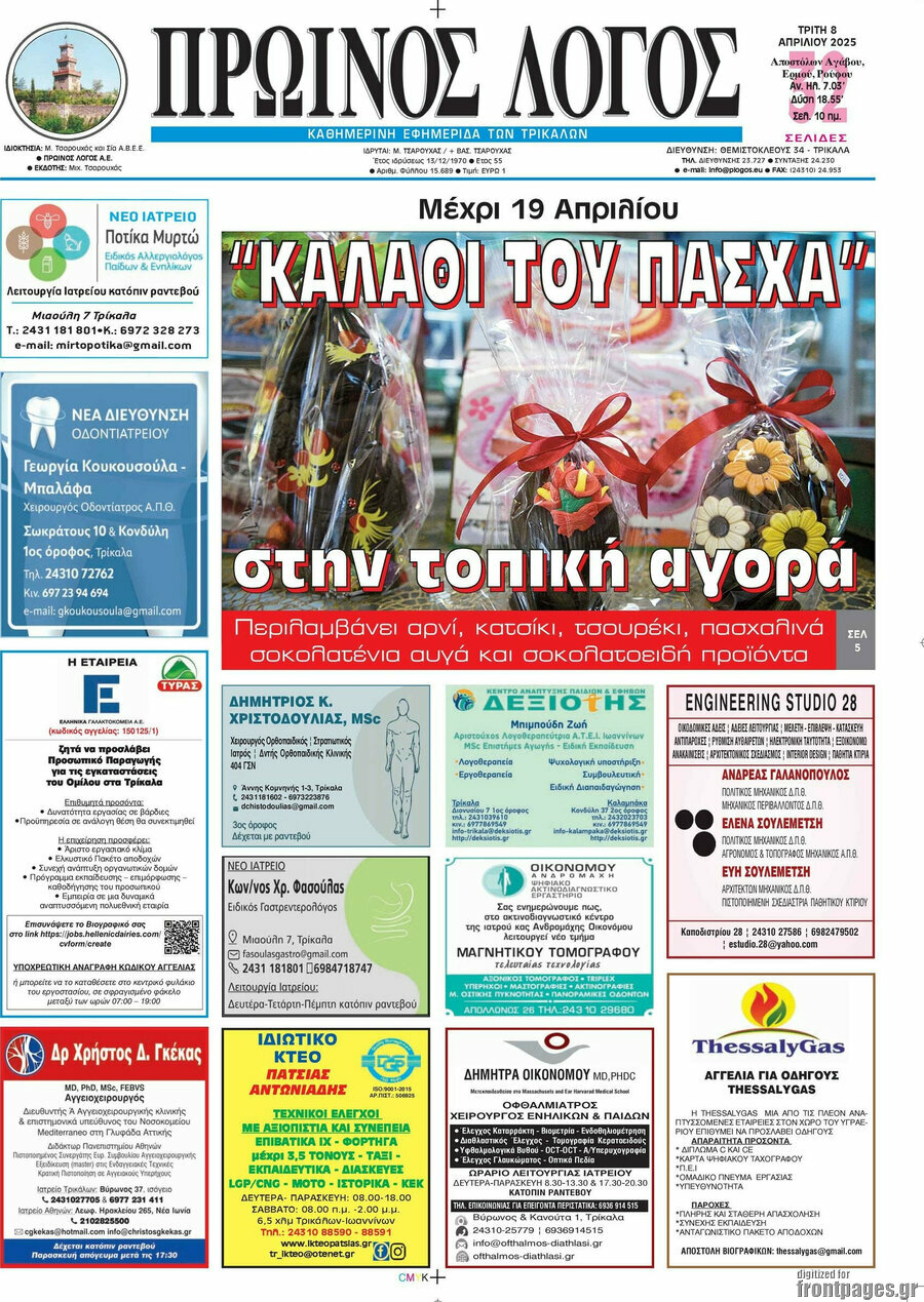 Πρωινός Λόγος