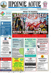 /Πρωινός Λόγος