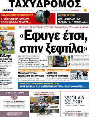 Πρωτοσέλιδο Ταχυδρόμος