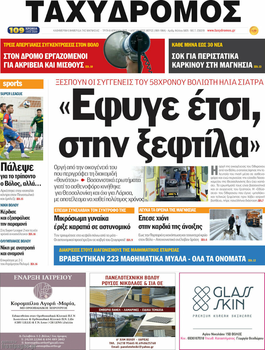 Ταχυδρόμος