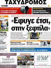 /Ταχυδρόμος