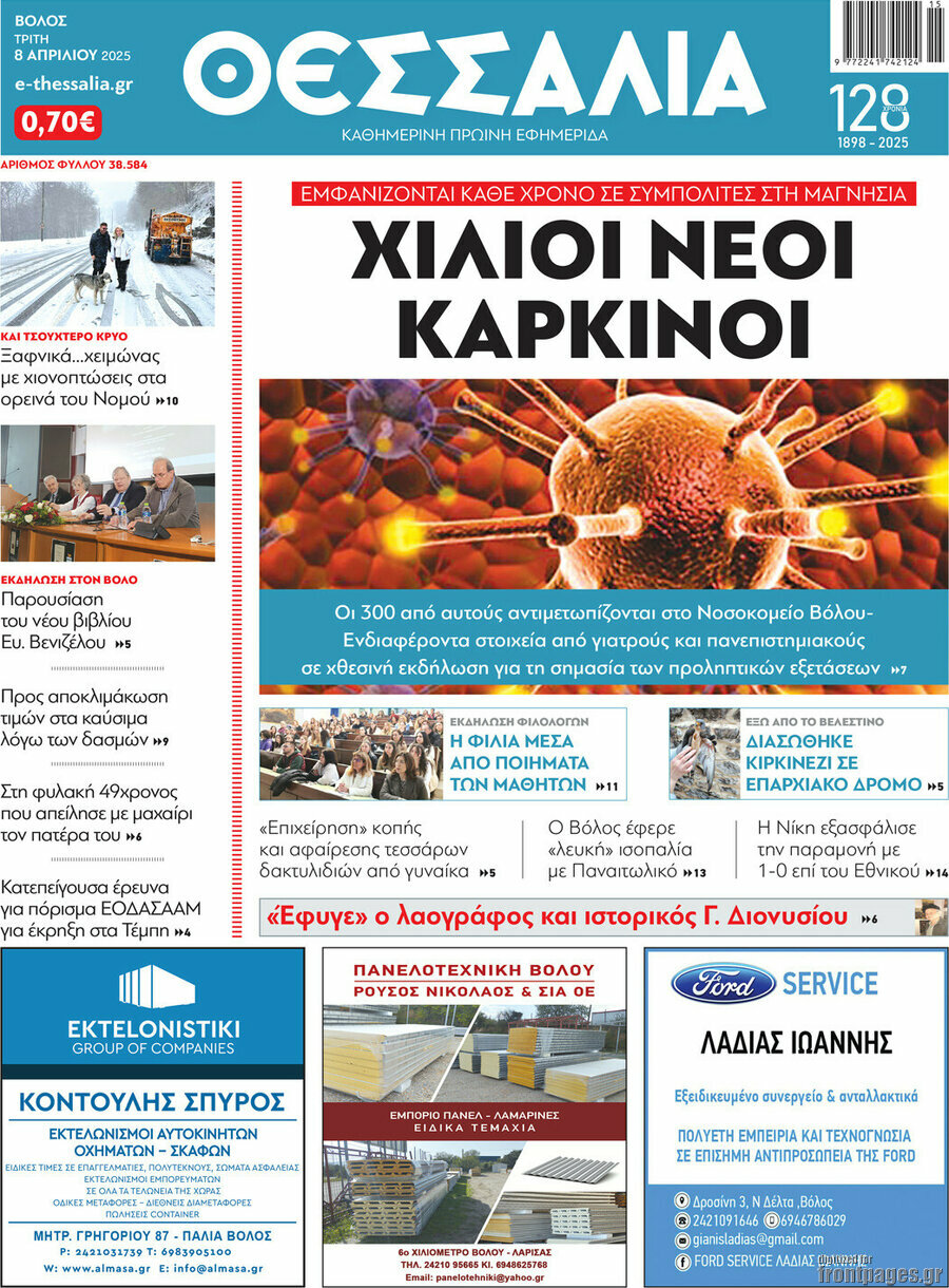 Θεσσαλία