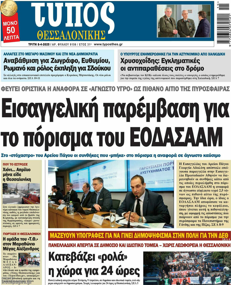 Τύπος Θεσσαλονίκης