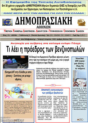 Πρωτοσέλιδο Δημοπρασιακή Αθηνών