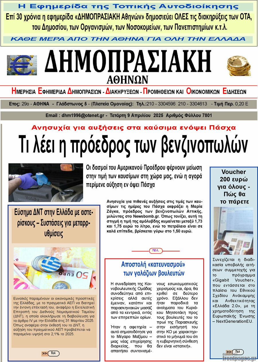 Δημοπρασιακή Αθηνών