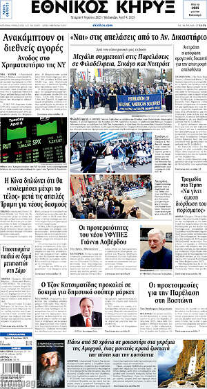 Πρωτοσέλιδο Εθνικός Κήρυξ
