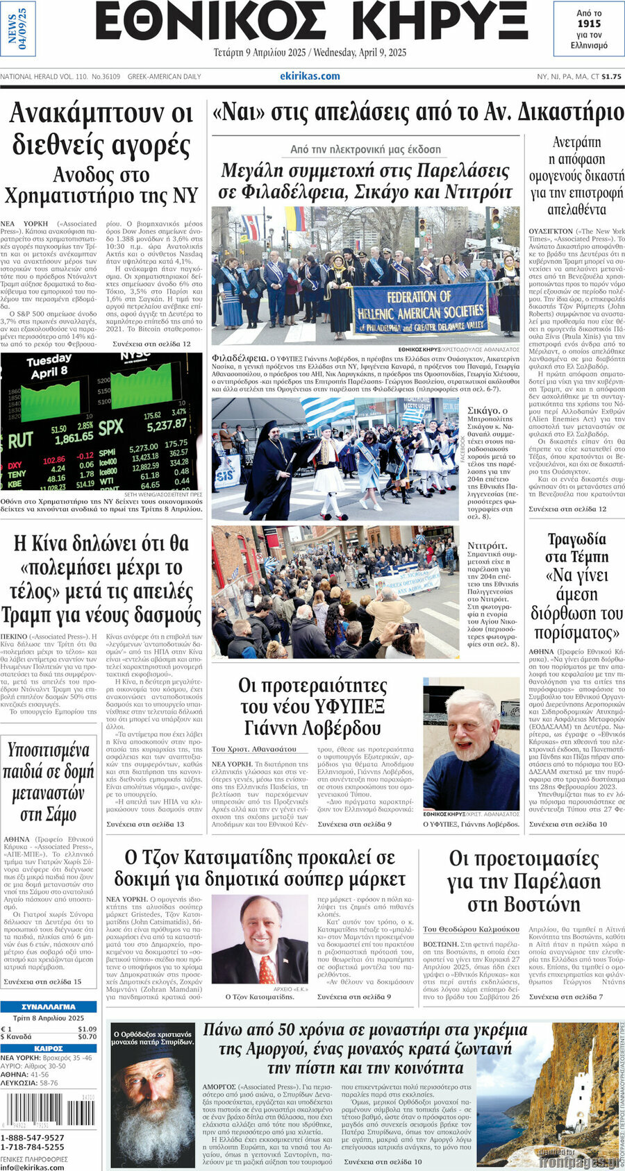 Εθνικός Κήρυξ