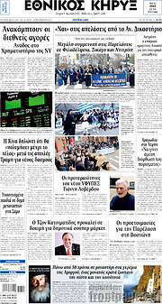 /Εθνικός Κήρυξ