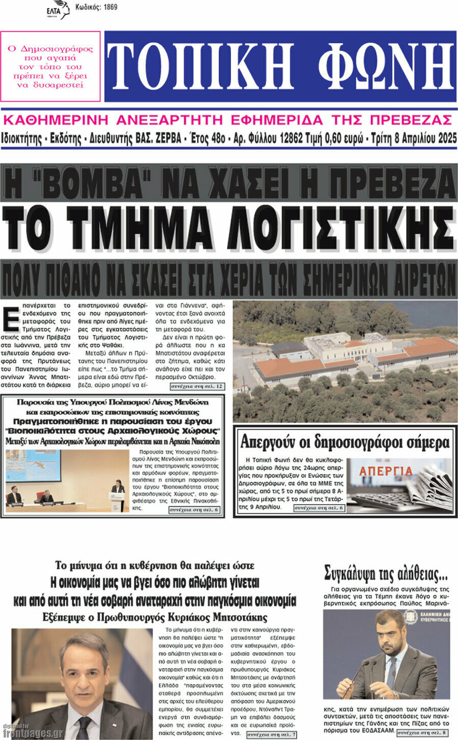 Τοπική Φωνή