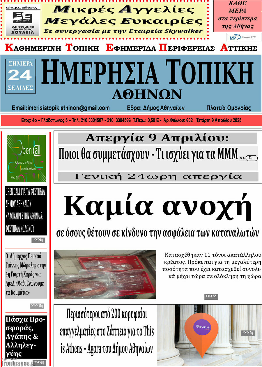 Ημερήσια Τοπική