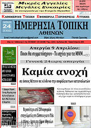 /Ημερήσια Τοπική
