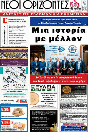 Πρωτοσέλιδο Νέοι Ορίζοντες