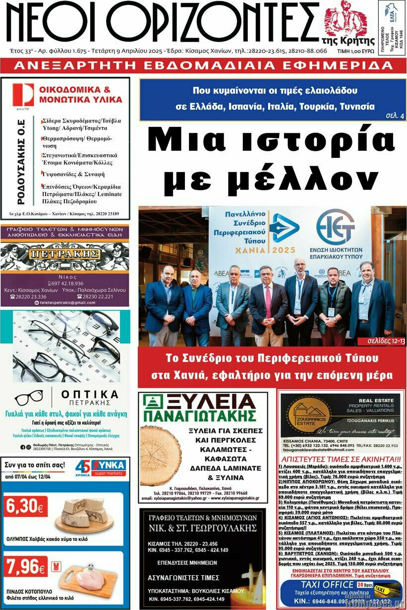 Νέοι Ορίζοντες