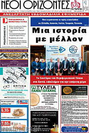 /Νέοι Ορίζοντες