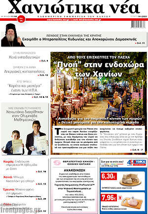 Πρωτοσέλιδο Χανιώτικα Νέα