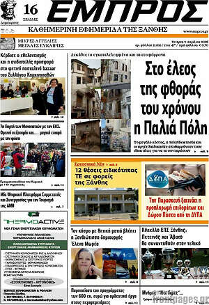Πρωτοσέλιδο Εμπρός