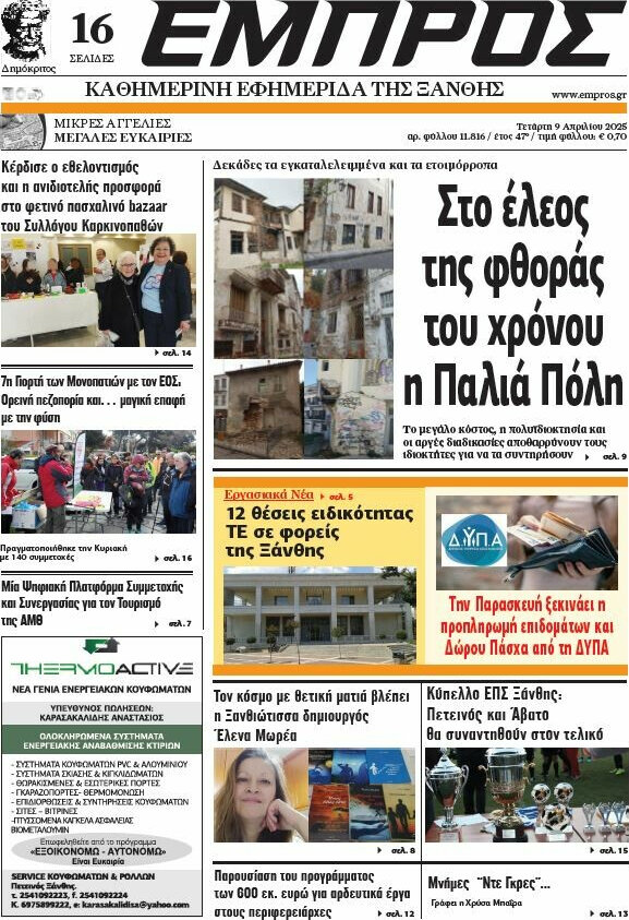 Εμπρός
