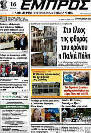 /Εμπρός